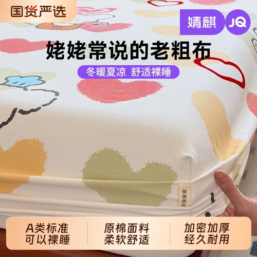 老粗布床笠床单单件全包床罩
