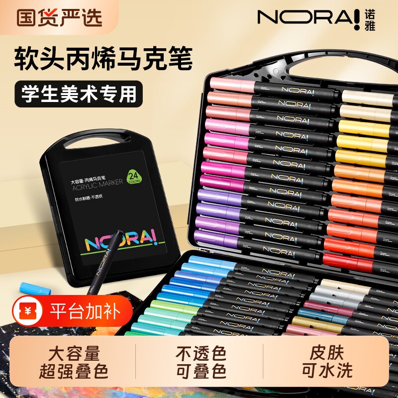 丙烯马克笔初中生专用小学生诺雅小黑盒软头美术不透色可叠色幼儿园儿童画笔水彩笔无毒可水洗水性笔芯彩色笔