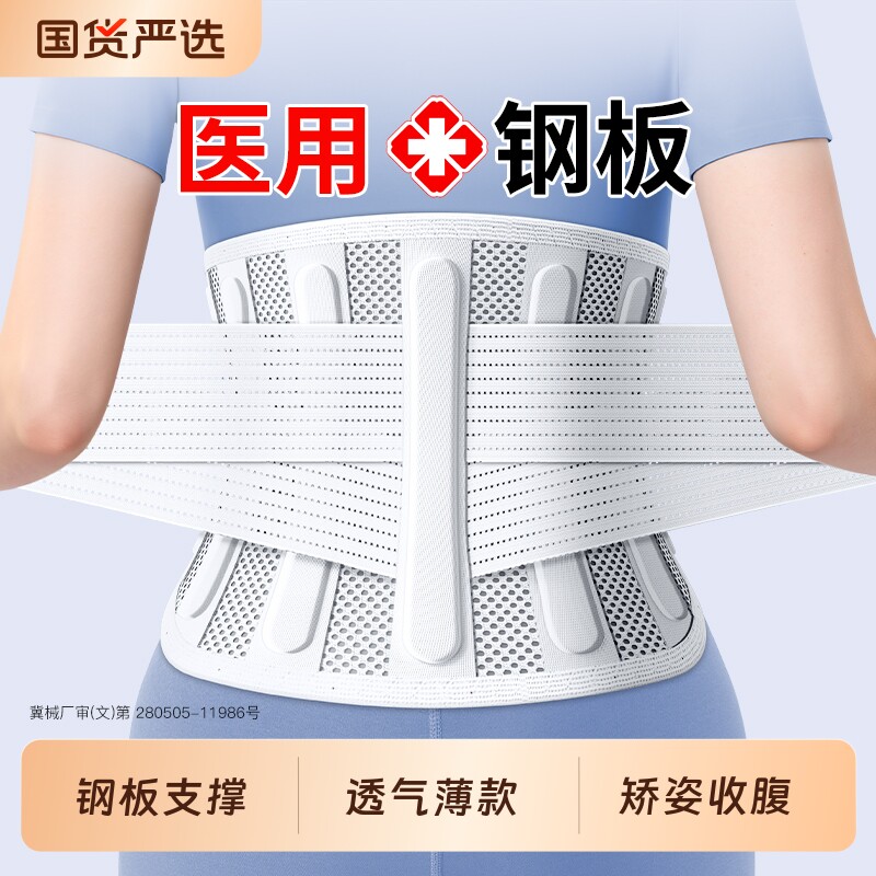 医用薄款护腰带腰椎间盘突出腰肌劳损腰部男女士专用支撑久坐神器