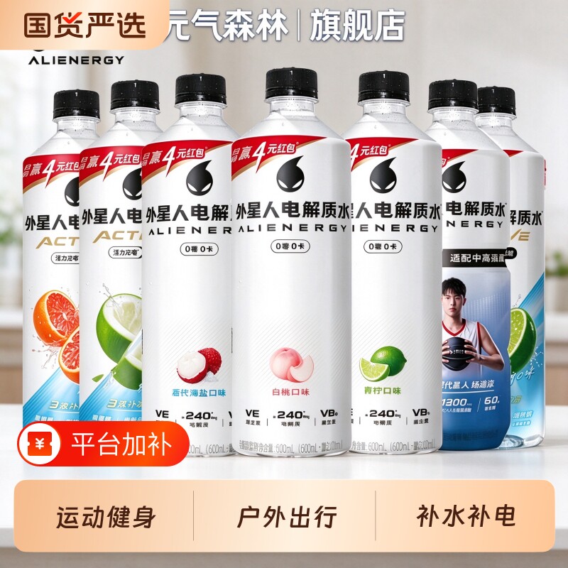 外星人电解质水600ml/瓶低钠轻0糖0卡补水电解质饮料青柠味椰子味