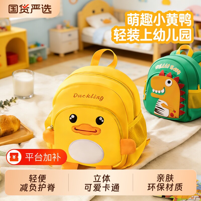 幼儿园书包男女童防走失可爱动物小朋友大超轻小黄鸭双肩背包轻便