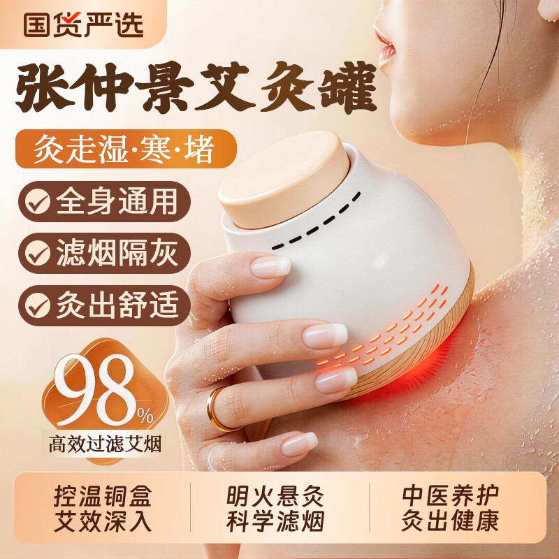 新型无烟艾灸盒随身灸家用纯艾草柱热敷熏蒸罐腹部中医院专用器具