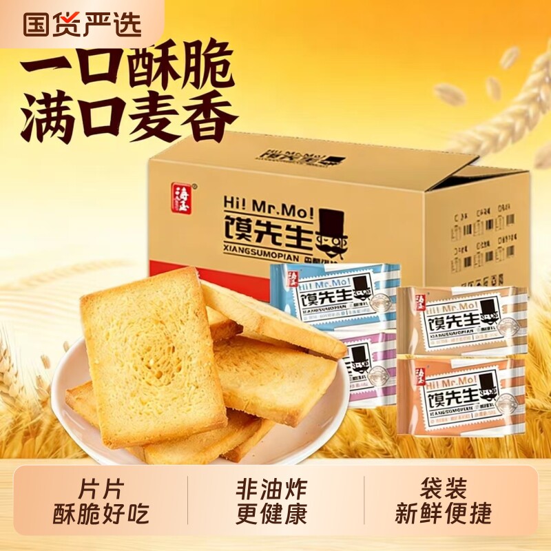 海玉烤馍片馒头片糕点零食整箱山西特产原味充饥小吃饼干非油炸