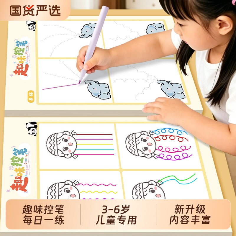 趣味控笔训练幼儿园字帖幼小衔接练字帖儿童练习写字偏旁部首笔画笔顺初学者每日一练一年级小学生专用基础