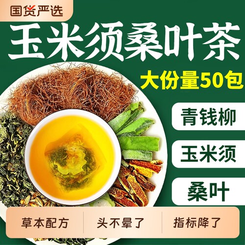 青钱柳玉米须桑叶双瓜茶冬瓜苦瓜干糖友专用养生茶正品官方旗舰店
