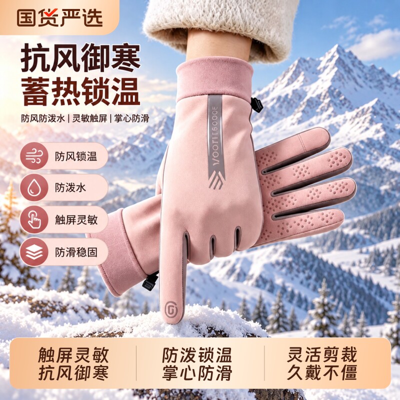 加绒保暖触屏防风电动车手套