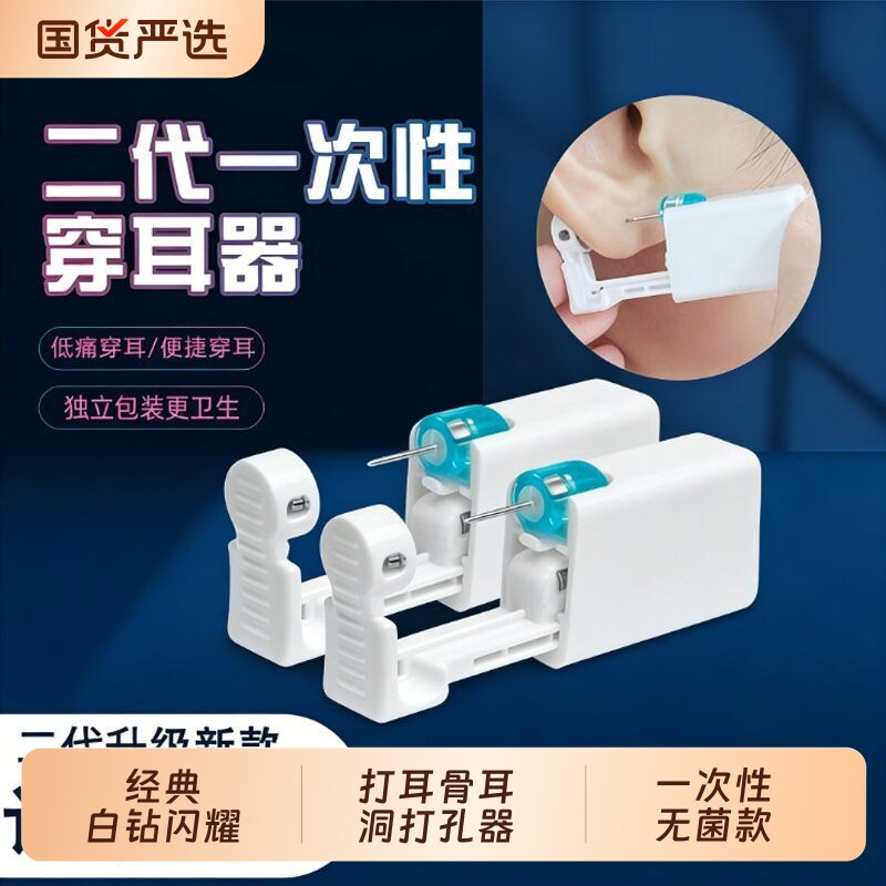二代一次性穿耳器手动打耳洞神器不锈钢耳钉学生打耳骨耳洞打孔器