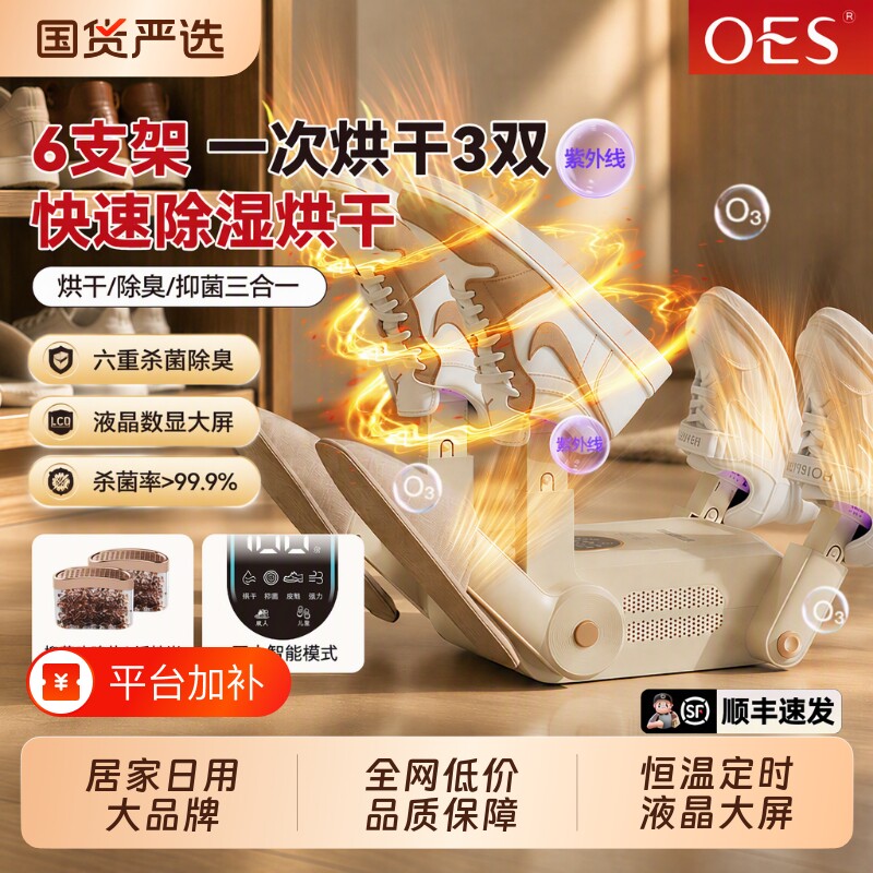 OES烘鞋器干鞋器杀菌除臭神器鞋子烘干全自动消毒一体机2026新款