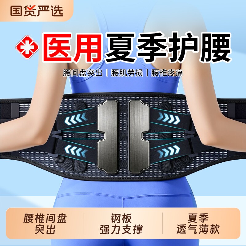 医用护腰带腰间盘突出腰椎劳损夏季薄款男女士专用腰部腰托支撑