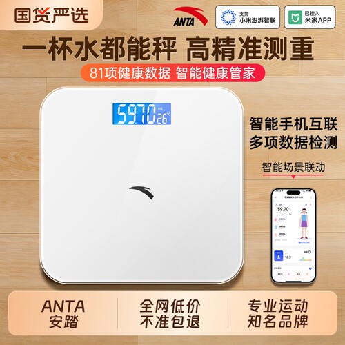 安踏【ANTA】专业减肥体重体脂秤