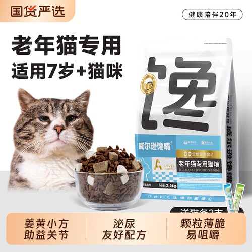 中老年猫专用猫粮7岁10岁12岁老猫高龄猫旗舰店官方正品全价鸡肉