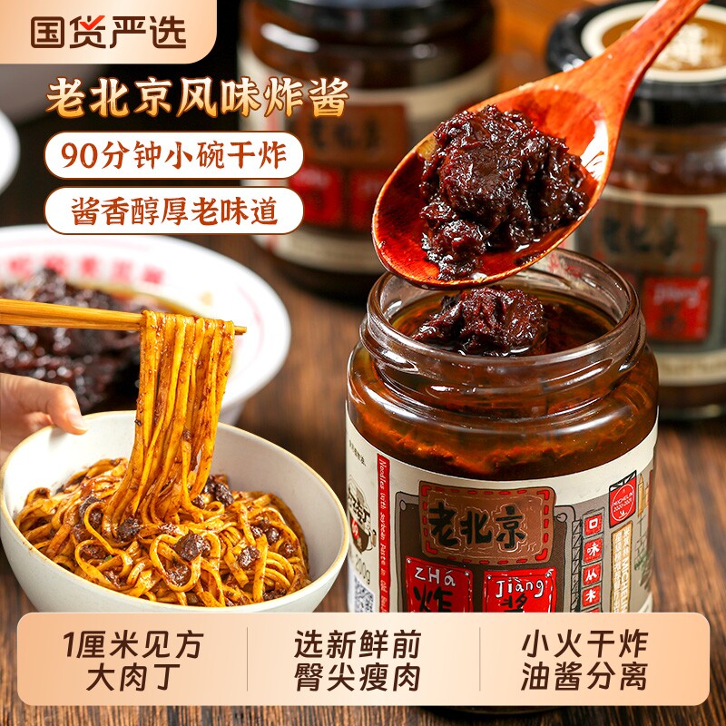 方砖厂69号炸酱面酱料北京正宗风味杂酱面葱油肉酱拌饭拌面酱专用