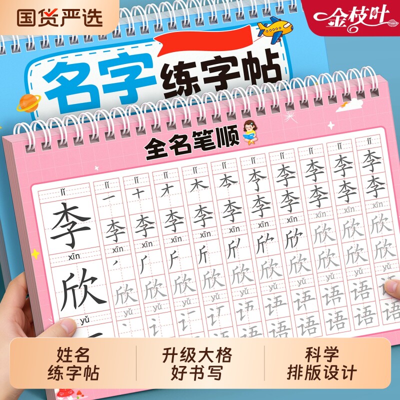 名字练字帖姓名描红本幼儿园儿童图片