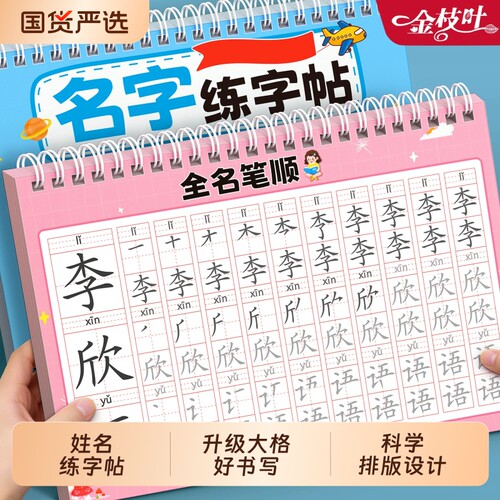 名字练字帖姓名描红本幼儿园儿童