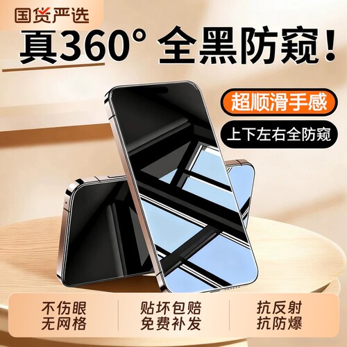 zpv适用苹果17Promax防窥钢化膜iPhone16pro手机膜15/13pro贴膜14plus新款12新360度防偷窥11pm全屏i高清无尘
