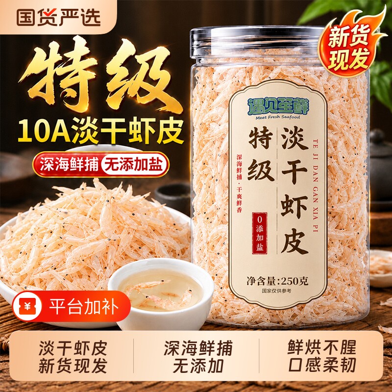 淡干虾皮无添加盐特级旗舰店小海米虾米干货补新鲜钙优质一级宝宝