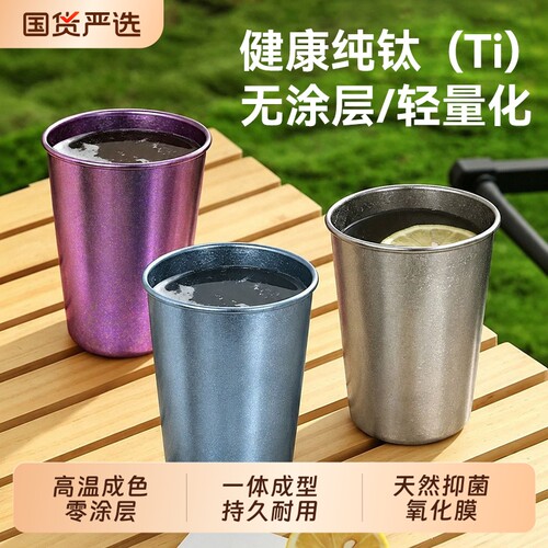 户外野营钛晶水杯纯钛茶杯啤酒杯便携宽口杯单层露营果汁冷饮杯子