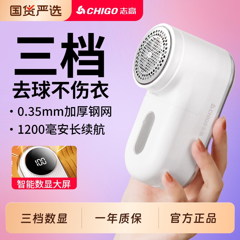 志高毛球修剪器家用衣服起球剃毛器除割踢打毛机不伤衣去毛球神器