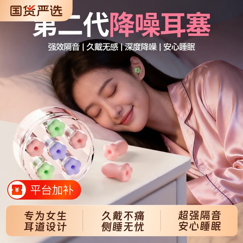 【百万爆款】睡眠耳塞花朵睡觉专用小耳道打呼噜防噪音宿舍女生