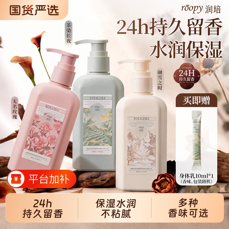 润培身体乳持久留香24小时香体保湿滋润改善皮肤干燥女男士通用