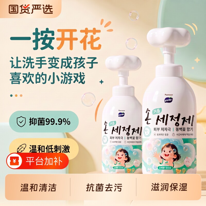儿童洗手液家用泡沫杀菌消毒宝宝婴儿专用花朵泡泡正品官方旗舰店