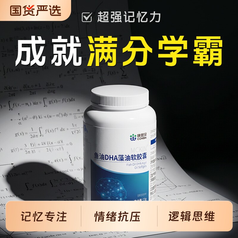 dha深海鱼油omega3藻油儿童学生补大脑增强记忆力6岁以上青少年图片