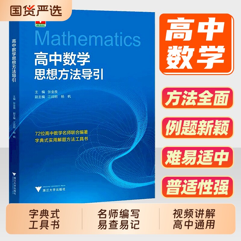 2026高中数学思想方法导引浙大图片