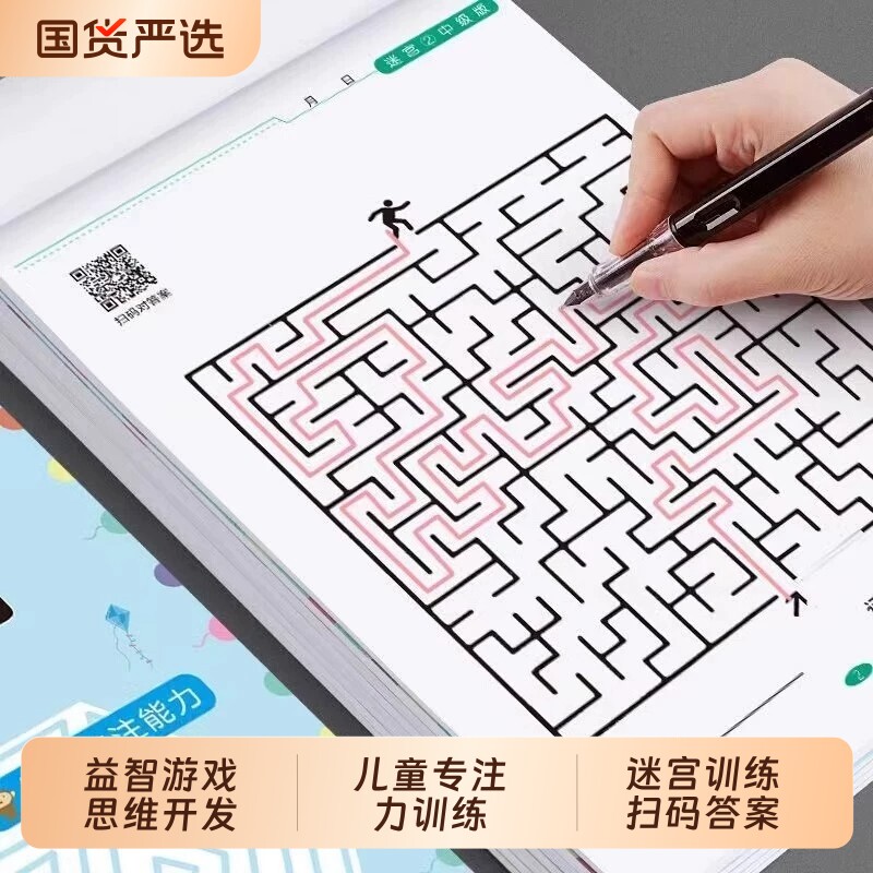 儿童专注力迷宫训练书小学生思维开发注意力游戏益智力玩具书数独找不同卡片成语古诗入门逻辑九宫格可擦动脑魔法