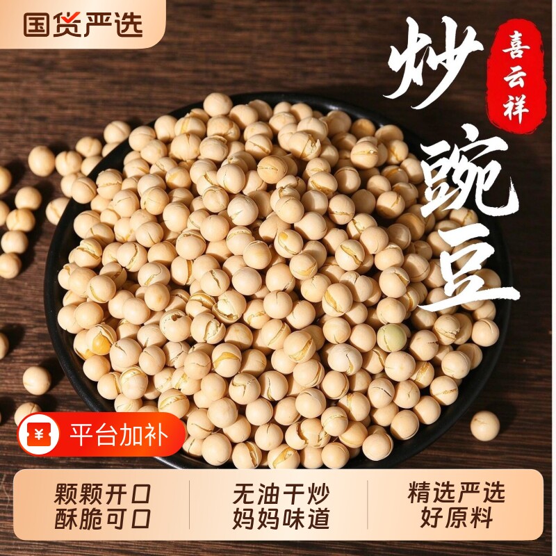炒豌豆原味香脆豆子无油手工炒制解馋健康休闲零食农家炒货胡豆