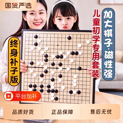 磁吸五子棋围棋儿童版初学套装
