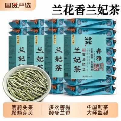 江壶茶客兰妃茶浓香型踏雪级绿茶正品四川蒙顶山茶叶泡袋回购袋装