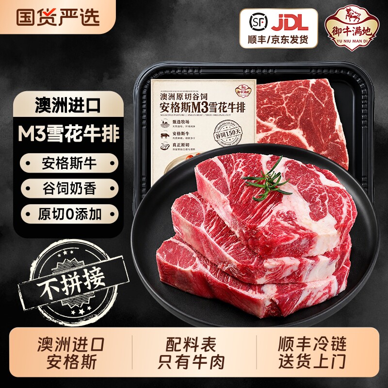 御牛满地澳洲尽快安格斯原切M3雪花谷饲牛排厚切牛肉生鲜健身牛扒