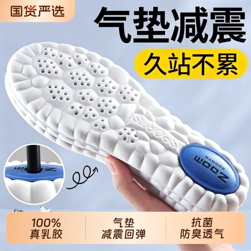 久站不累鞋垫男女士踩屎感运动图片
