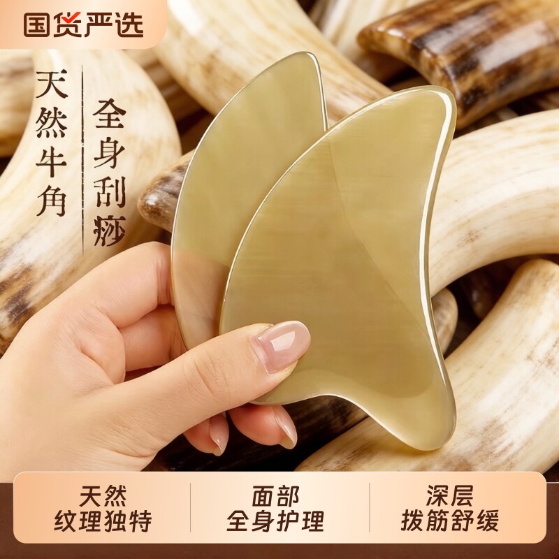 天然水牛角板刮痧面脸美容颈背部全身通用刮脸经络疏通神器拨筋棒