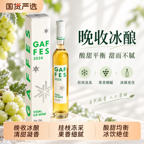 冰白葡萄酒微醺小酒甜酒