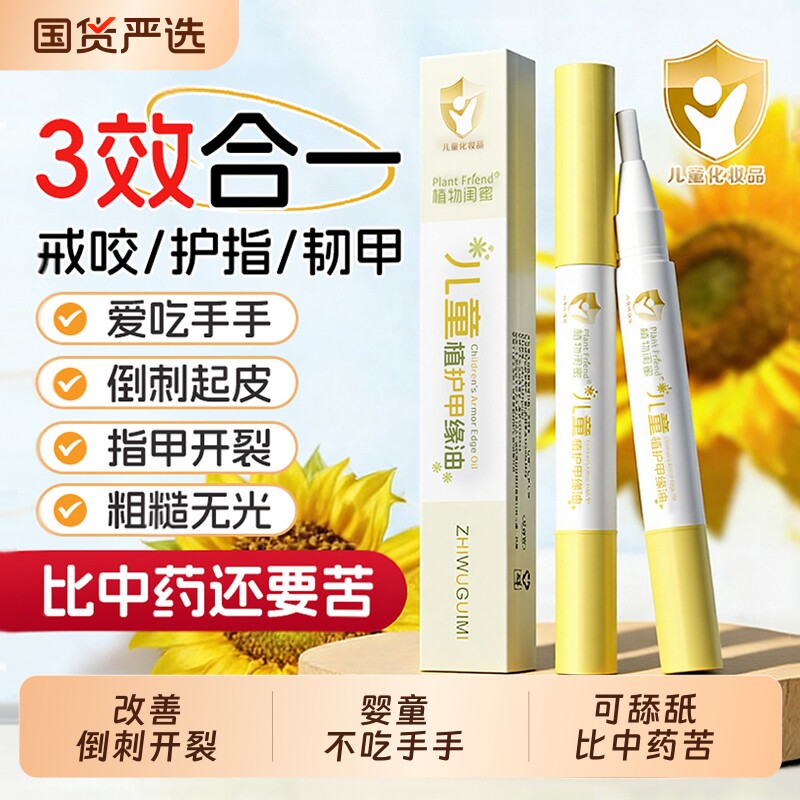 儿童指缘油精华乳宝宝改善倒刺苦甲水吃手润护指甲边缘营养油甲油