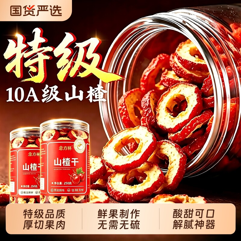 无核山楂干片泡水特级中药材官方旗舰店无添加正宗无糖陈皮新鲜