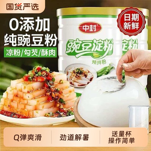 豌豆粉凉粉专用粉豌豆淀粉自制