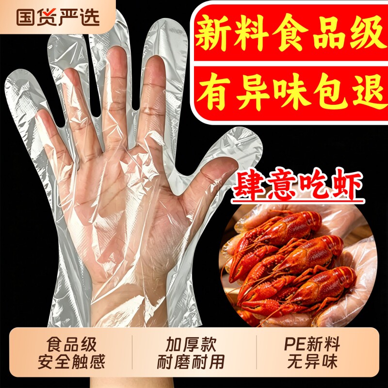 一次性手套食品餐饮家用加厚塑料pe薄膜耐用手膜吃小龙虾透明加大