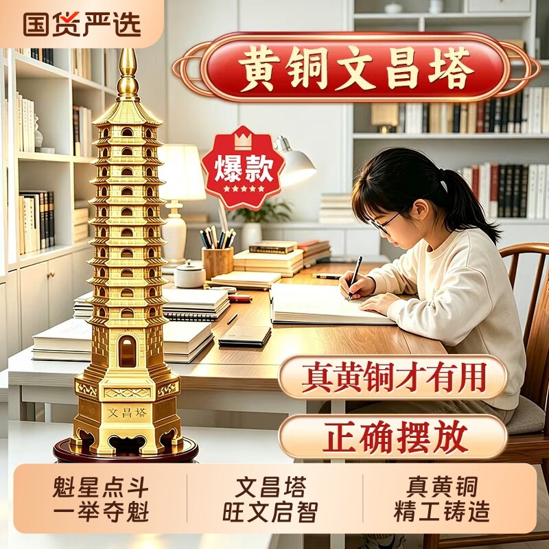 文昌塔摆件纯铜九层13层男孩女孩通用十三层金榜题名书房桌面装饰