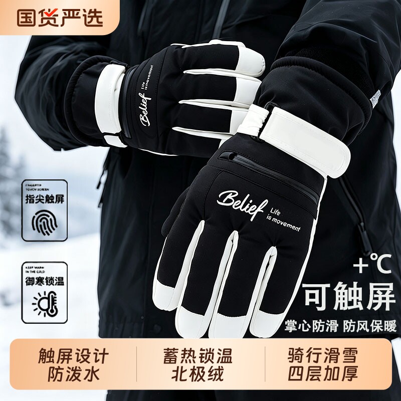 滑雪手套男冬季可触屏加绒加厚保暖防寒风骑行摩托车防水冬天户外