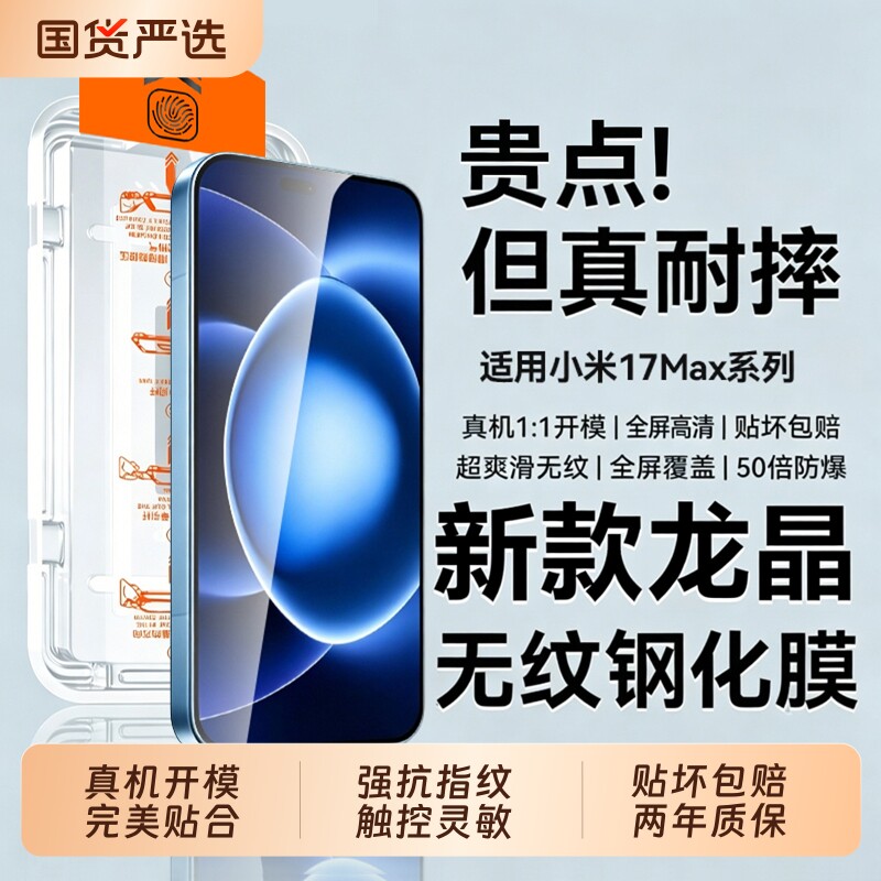 适用小米17max钢化膜无尘仓小米17promax新款屏幕保护膜17徕卡防摔膜15xiaomi防爆高清14增透pro防指纹电镀