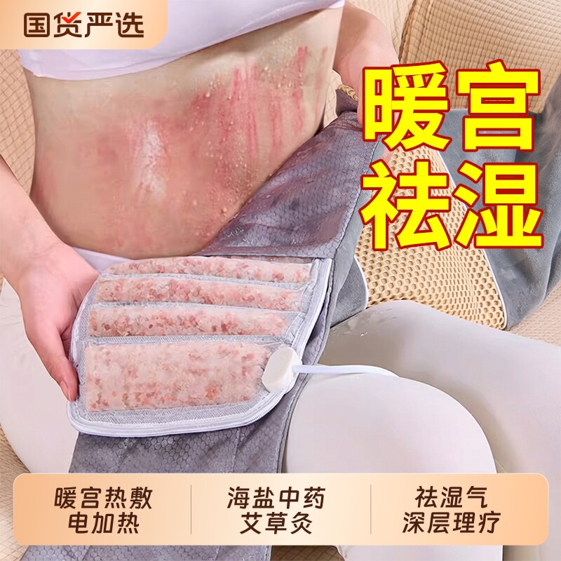 暖宫腰带海盐袋热敷包理疗袋艾草电加热粗盐腰腹部姨妈暖肚子神器