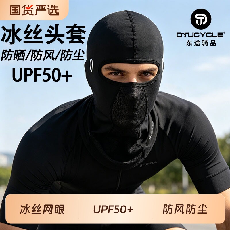 东途冰丝防晒头套男款骑行头盔图片