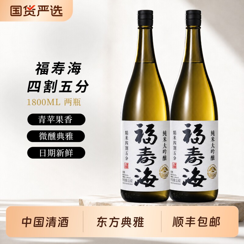 福寿海四割五分纯米大吟酿国产日式清酒1800ml礼盒2瓶装
