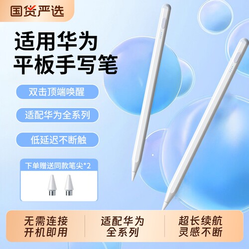 电容笔适用华为平板matepadair12/11.5S/Pro手写笔三代星闪笔edge触屏笔mpencil二代荣耀小米通用触控笔