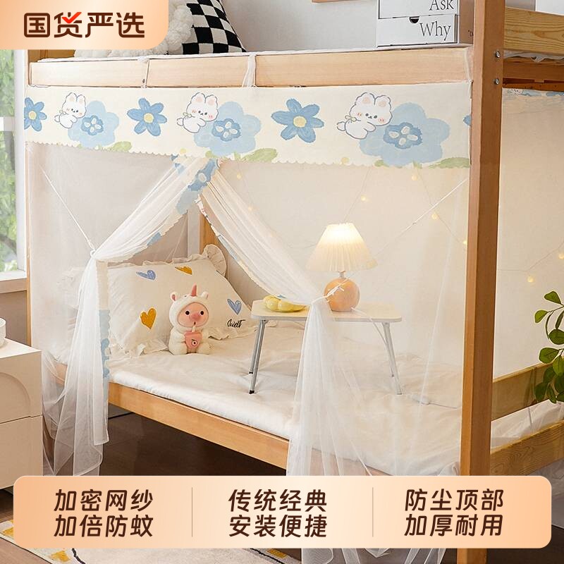 宿舍上下铺蚊帐加密网纱防尘防蚊虫寝室单人纹帐悬挂式支架传统