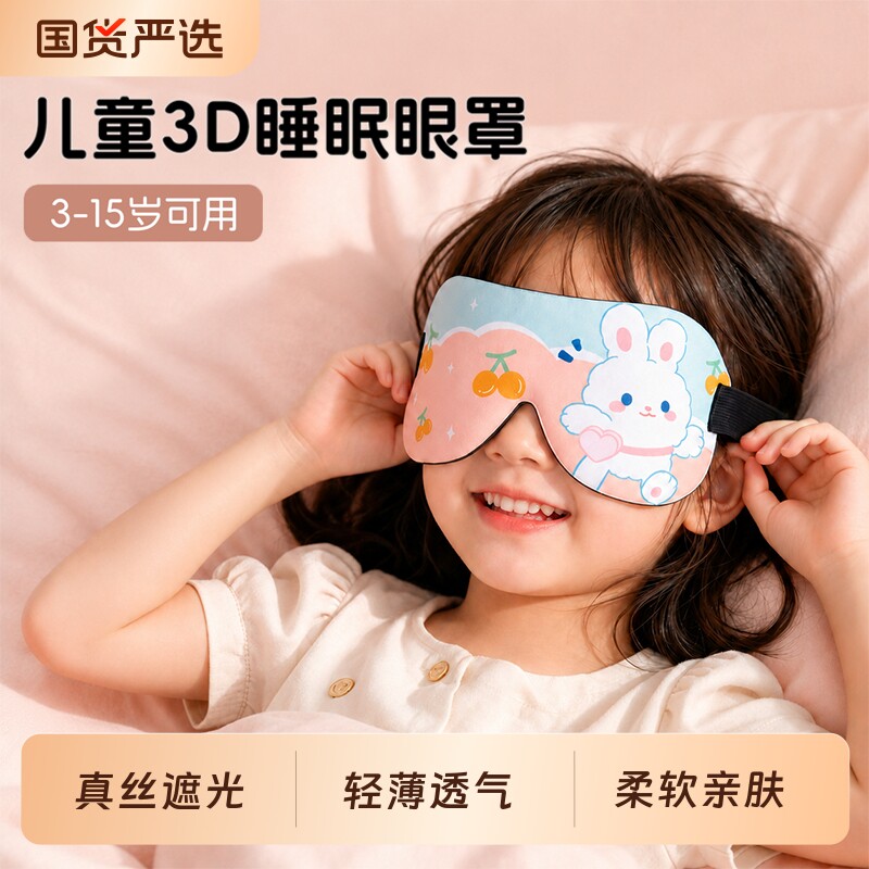 儿童3D立体眼罩缓解眼疲劳遮光睡眠专用女童可爱卡通午睡助眠睡觉