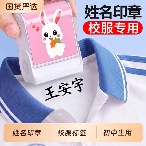 名字贴初中生校服专用姓名印章