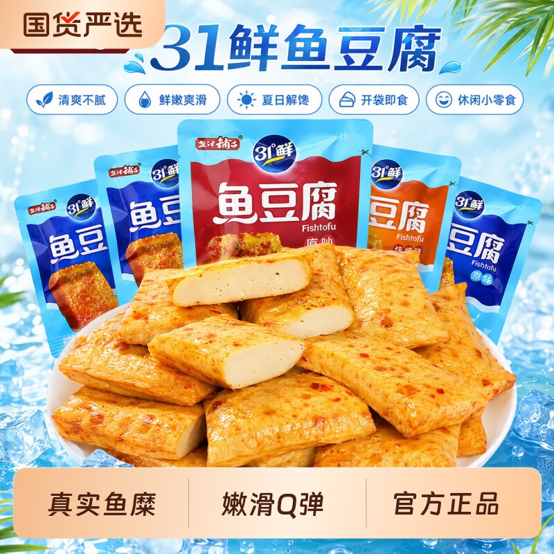 深海鱼豆腐网红豆腐干香辣豆干宿舍追剧休闲解馋零食盐津铺子小吃
